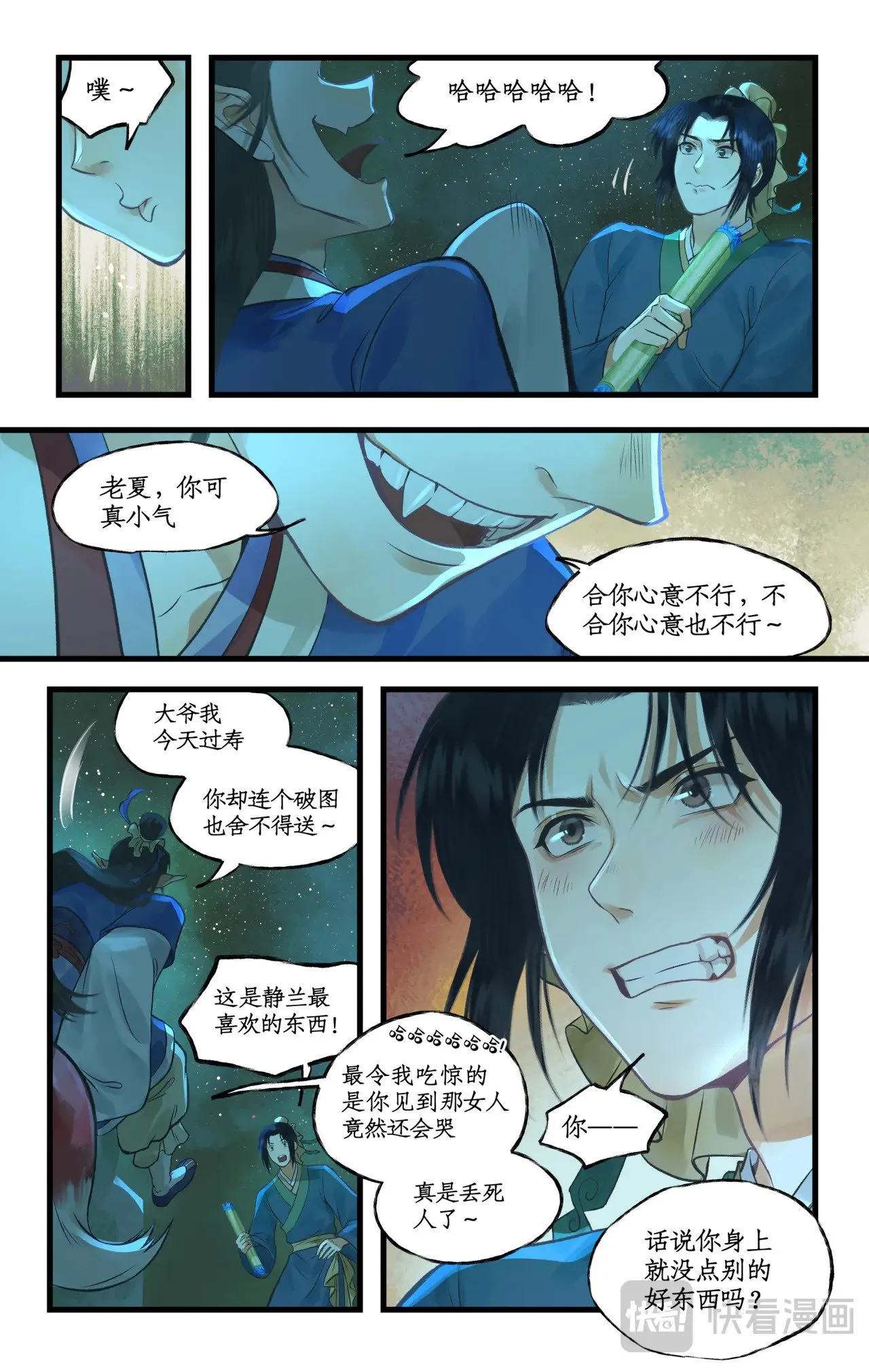 仙剑奇侠传四免费观看漫画,【连更2话】第97话上 顽劣狐仙4图