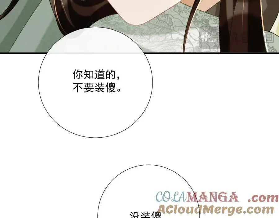 病态诱捕漫画,第98话 哄他4图