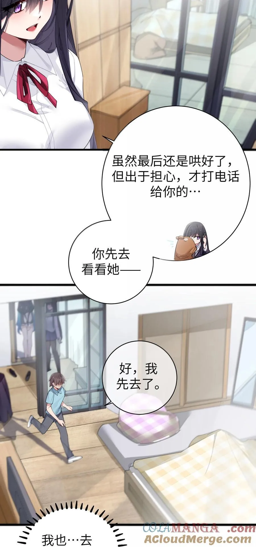 我的假女友正全力防御她们的进攻漫画,145 露露要离开？4图