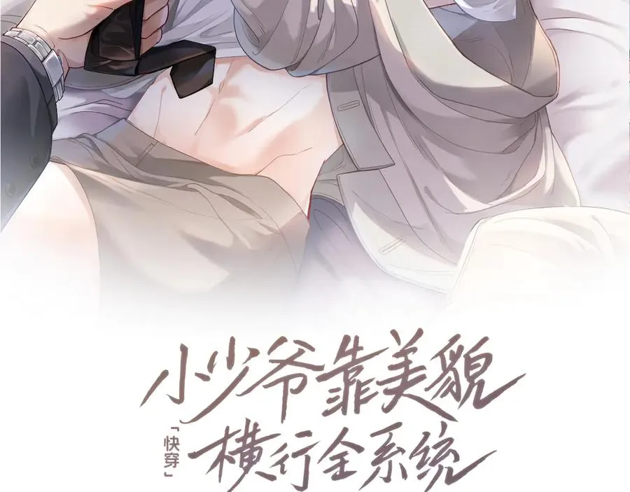 【快穿】小少爷靠美貌横行全系统漫画,第47话 霍母用钱打发洛洛2图