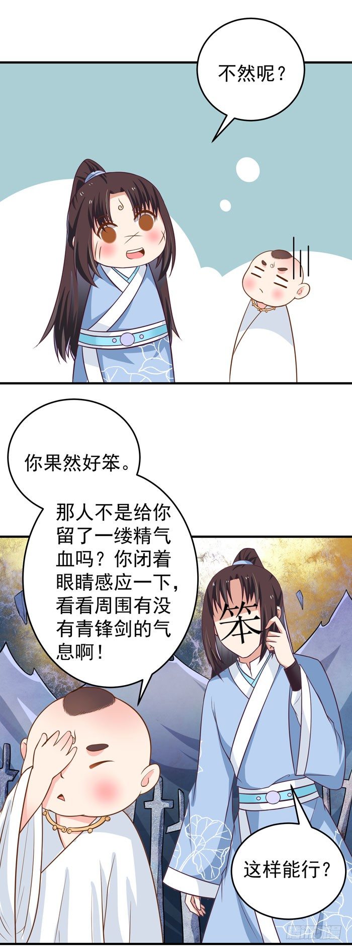 青锋剑出2