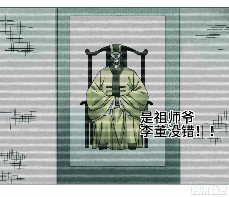 第二卷92祖师李董2