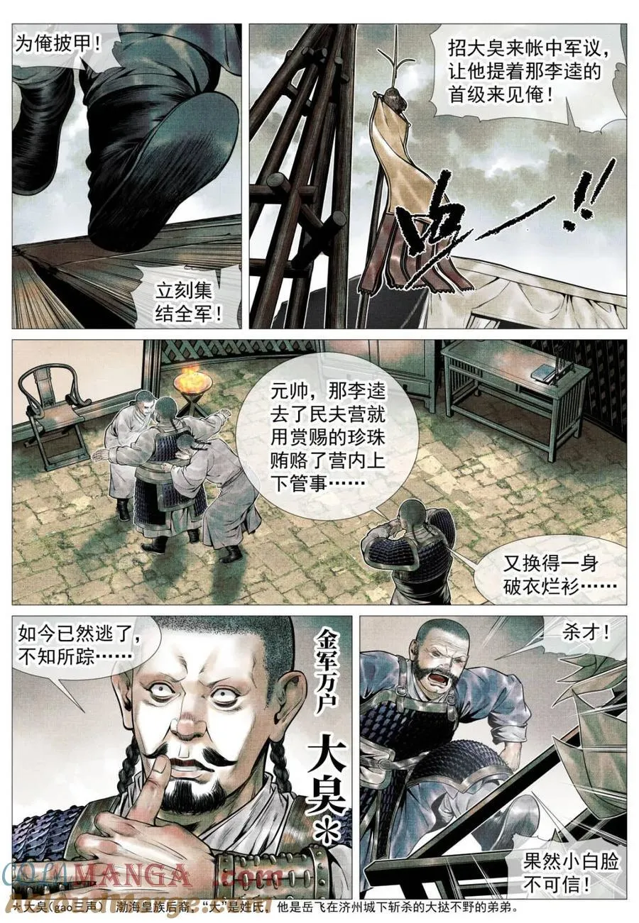 绍宋漫画,第114话 112 调虎离山3图