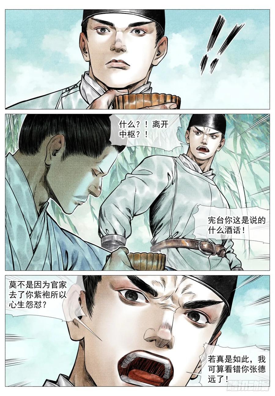 绍宋有几个女主漫画,075 新局势2图