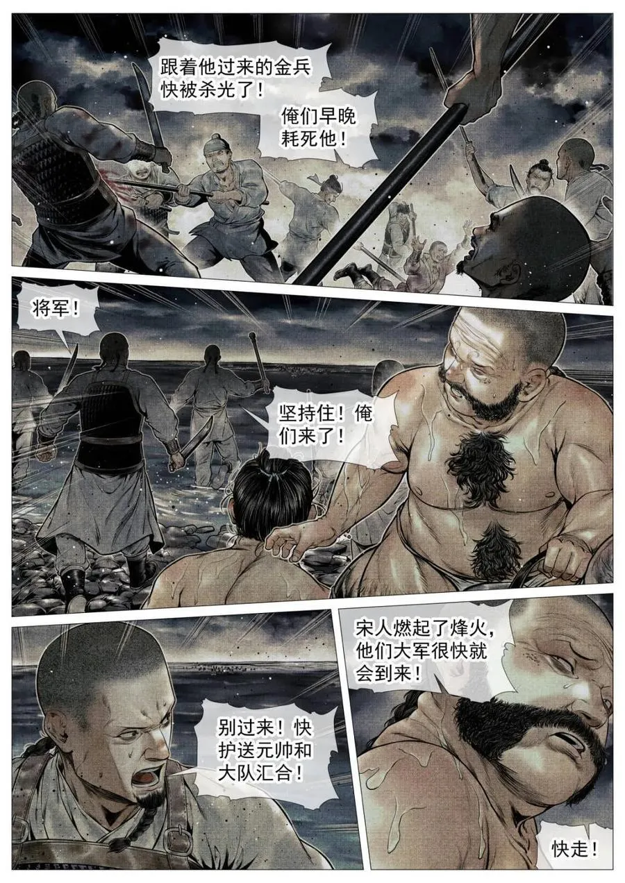 绍宋漫画,第123话 121 替死鬼4图