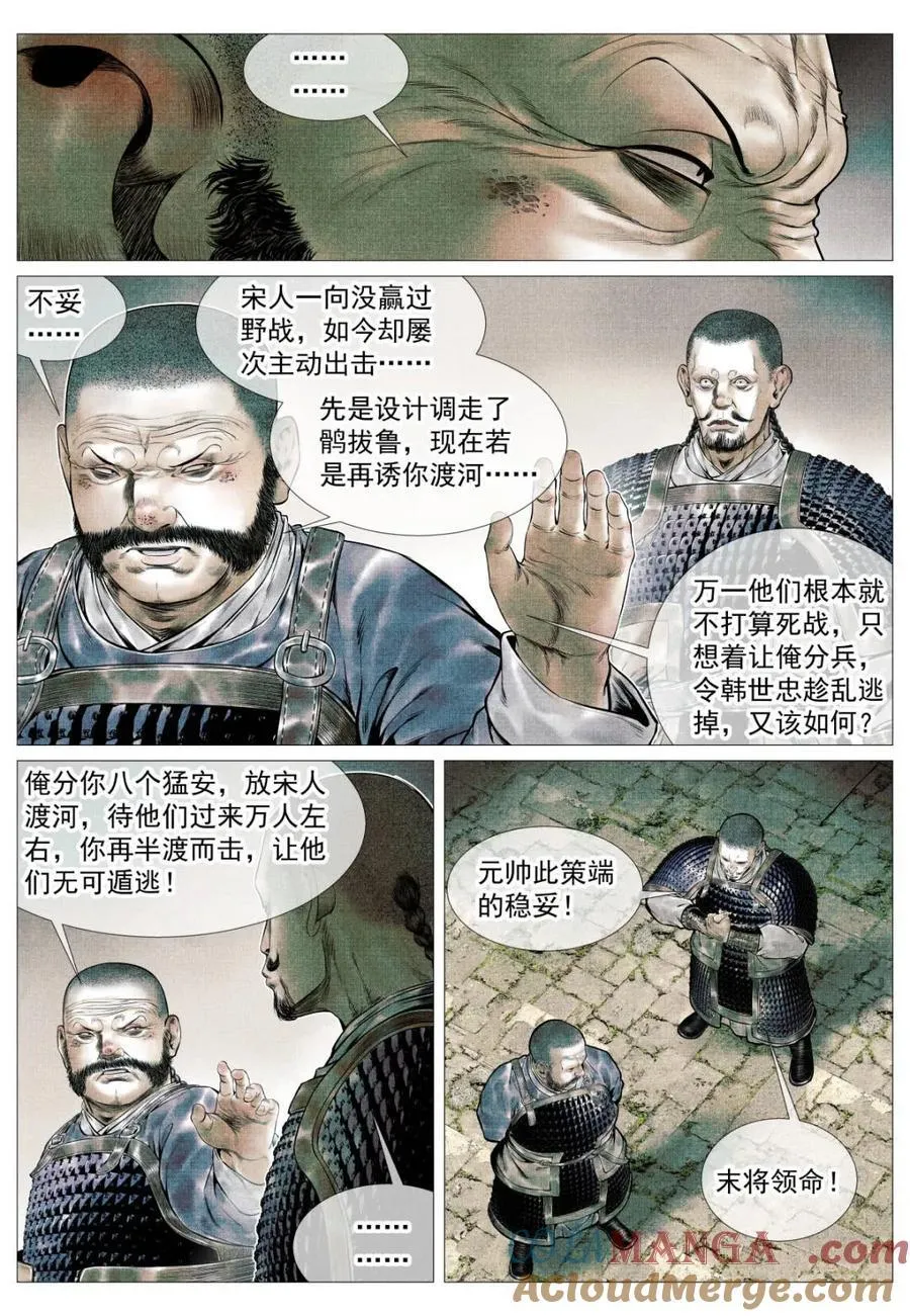 绍宋漫画,第114话 112 调虎离山5图