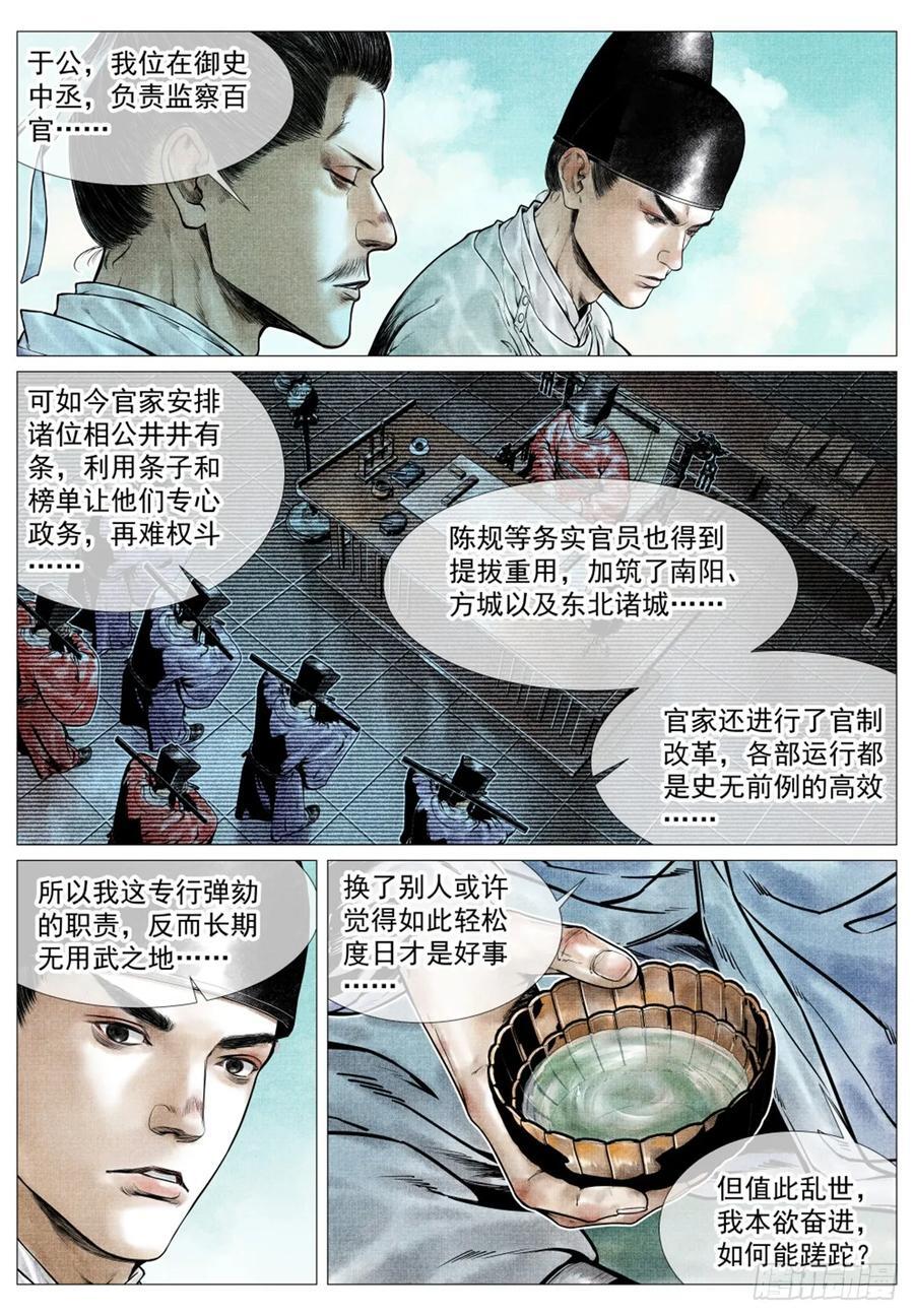 绍宋有几个女主漫画,075 新局势4图