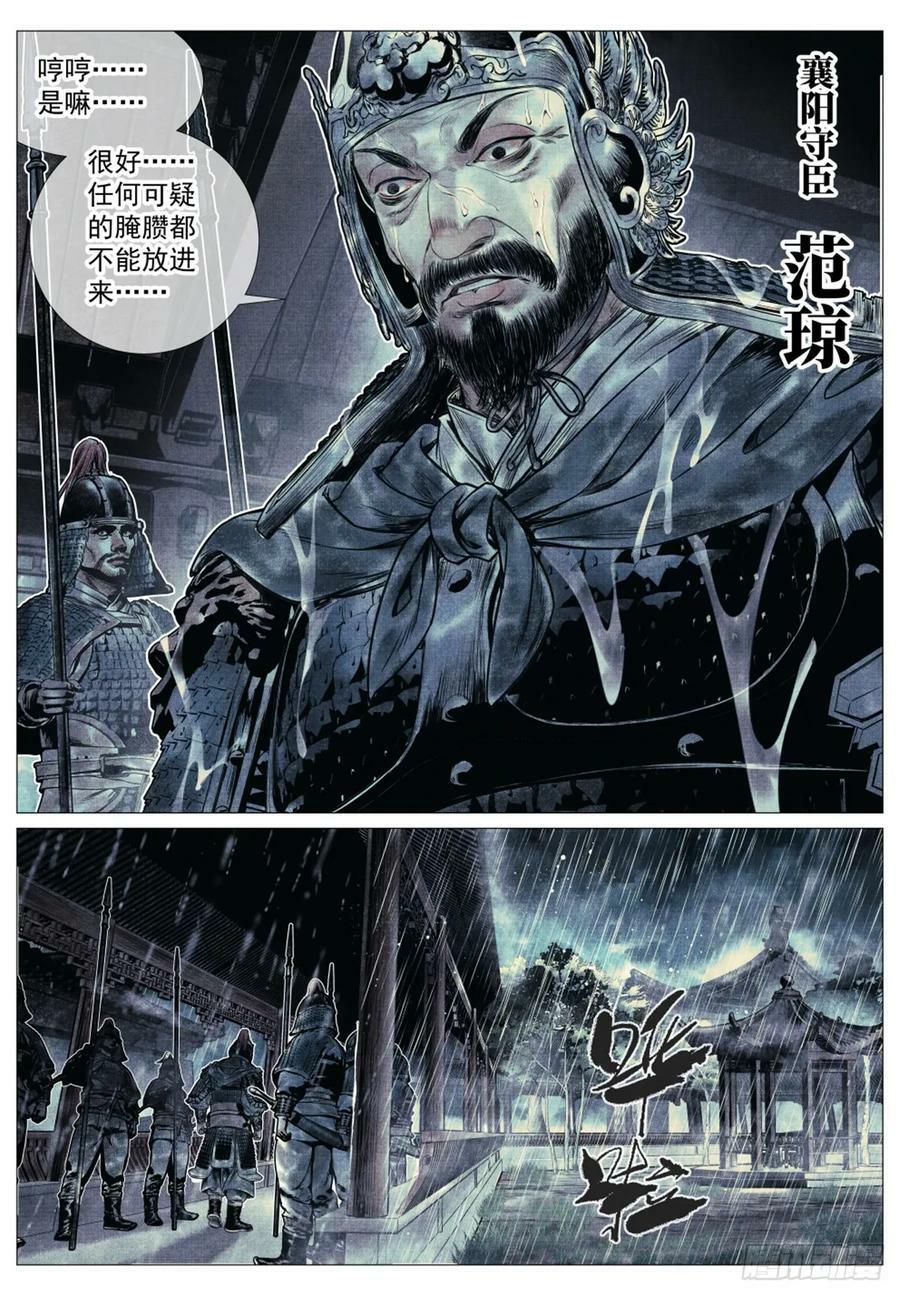 绍宋漫画,069 雨水4图