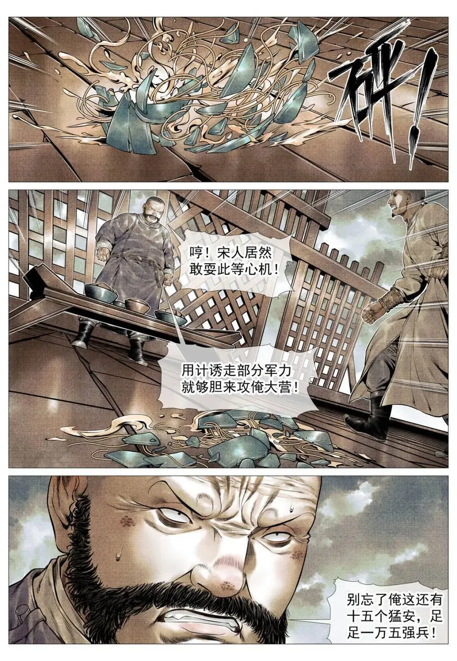 绍宋漫画,第114话 112 调虎离山2图