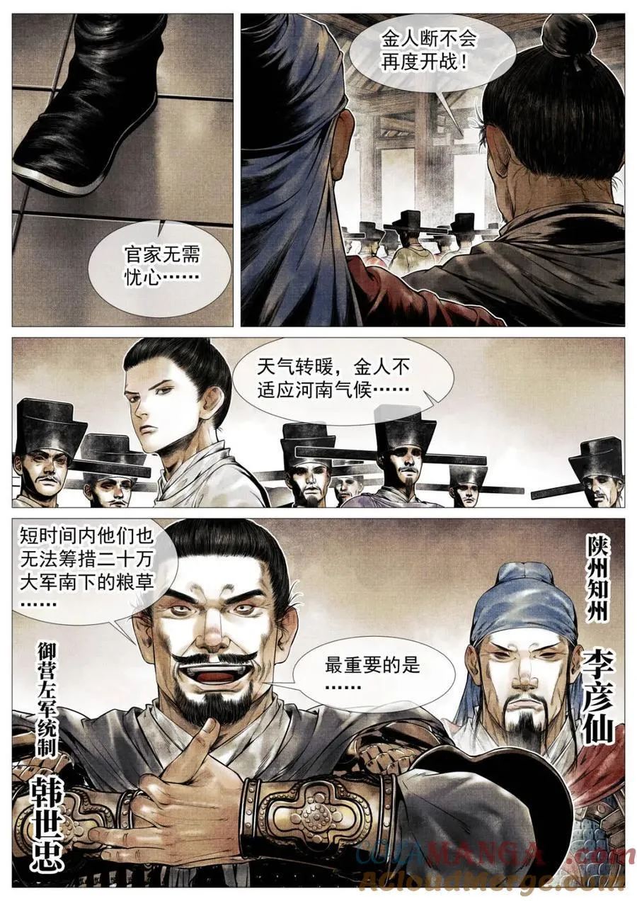 绍宋有几个女主漫画,第131话 129 论功行赏5图