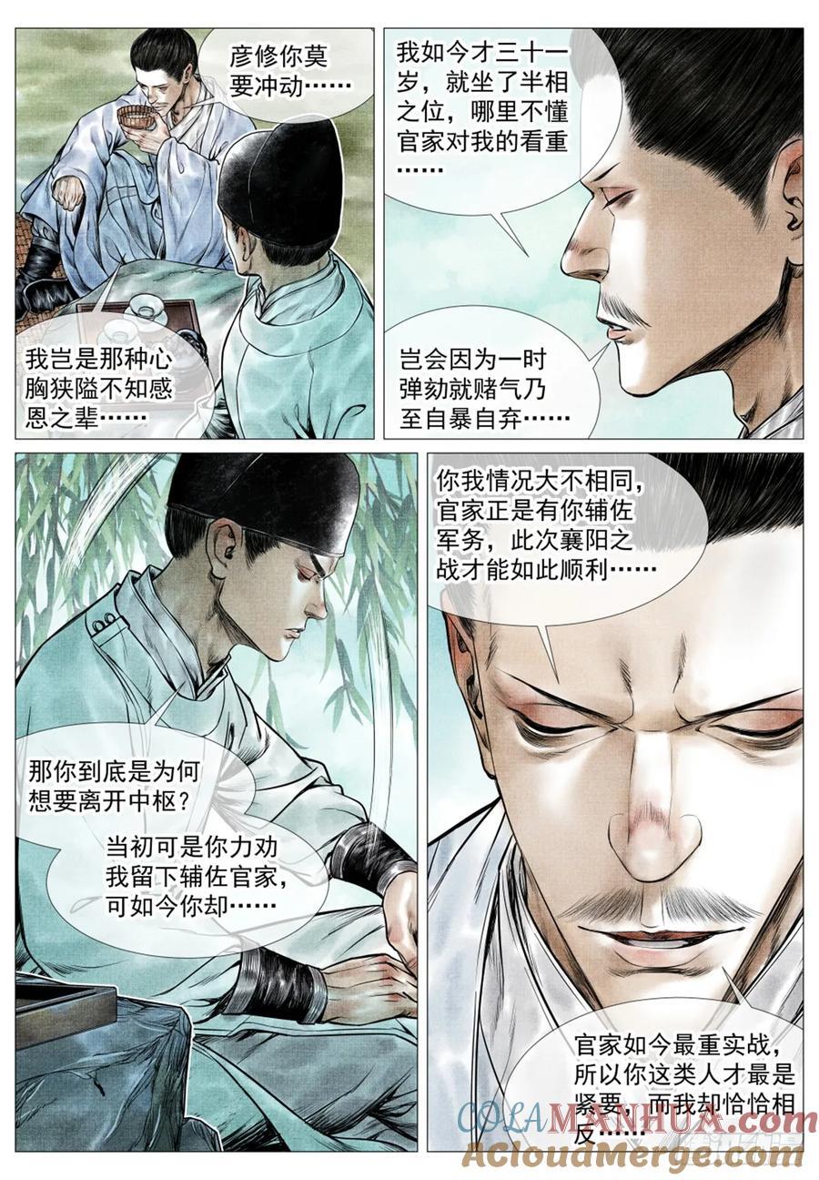 绍宋有几个女主漫画,075 新局势3图