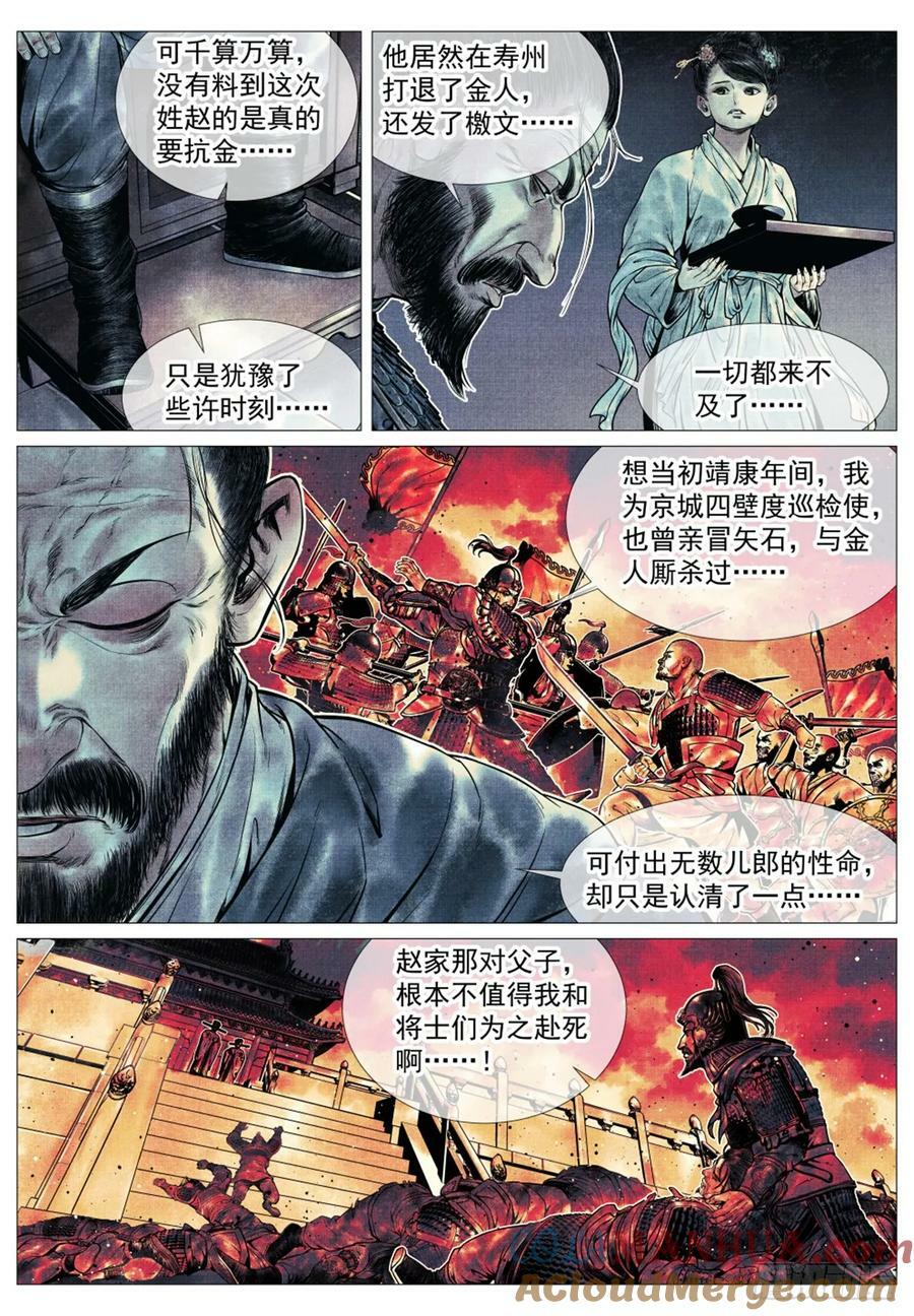 绍宋漫画,069 雨水4图