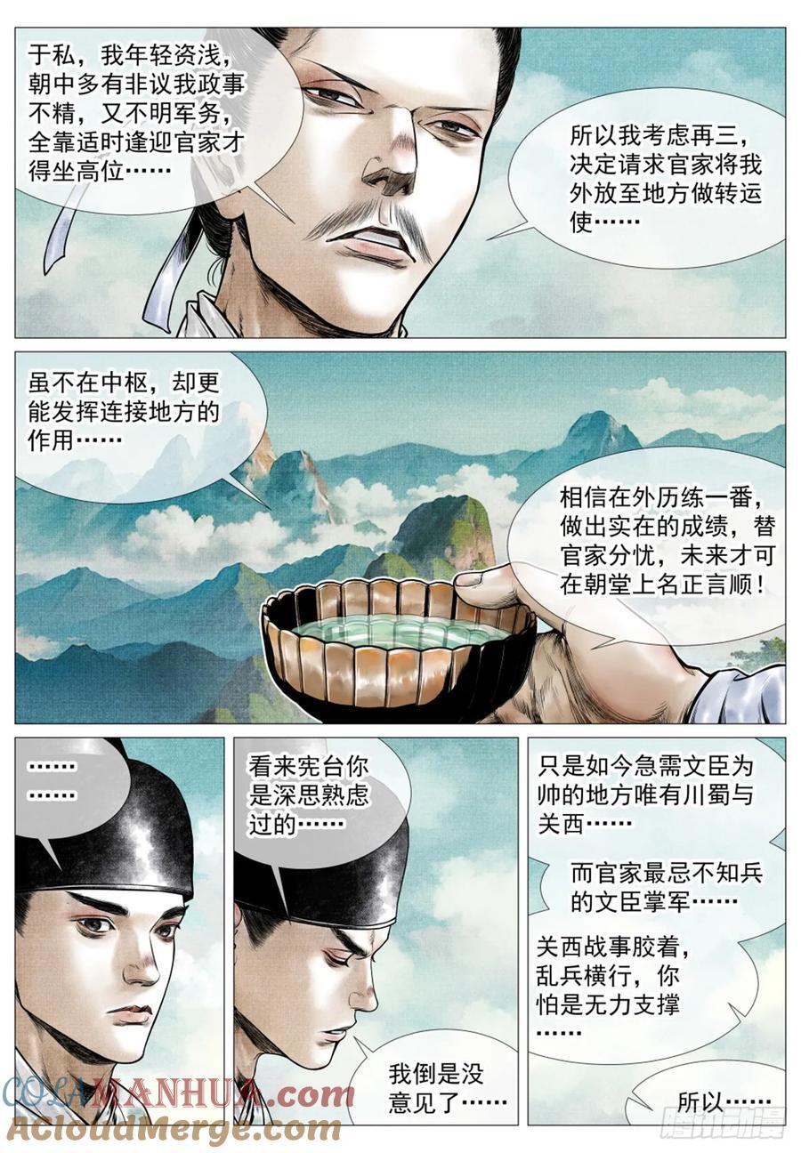 绍宋有几个女主漫画,075 新局势5图