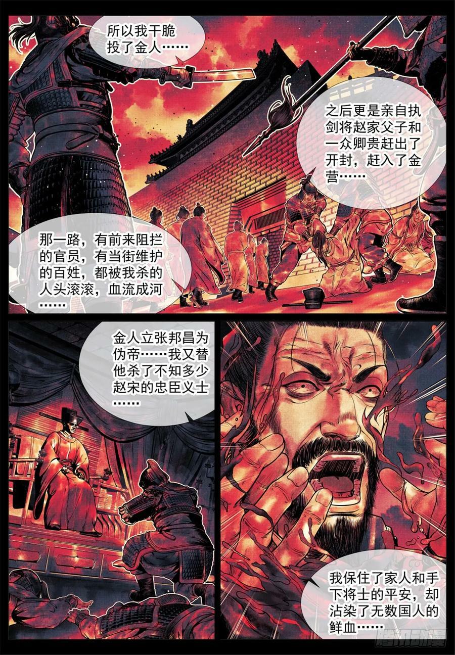 绍宋漫画,069 雨水5图