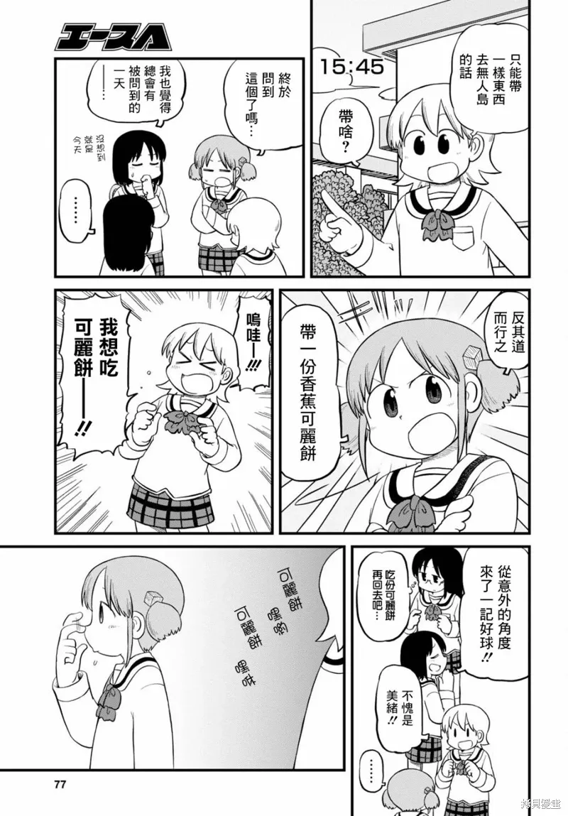 日常漫画,第208话5图