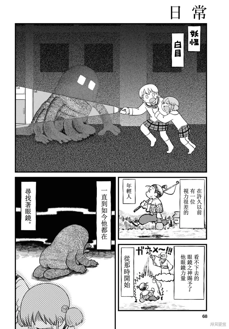 日常漫画,第223话5图