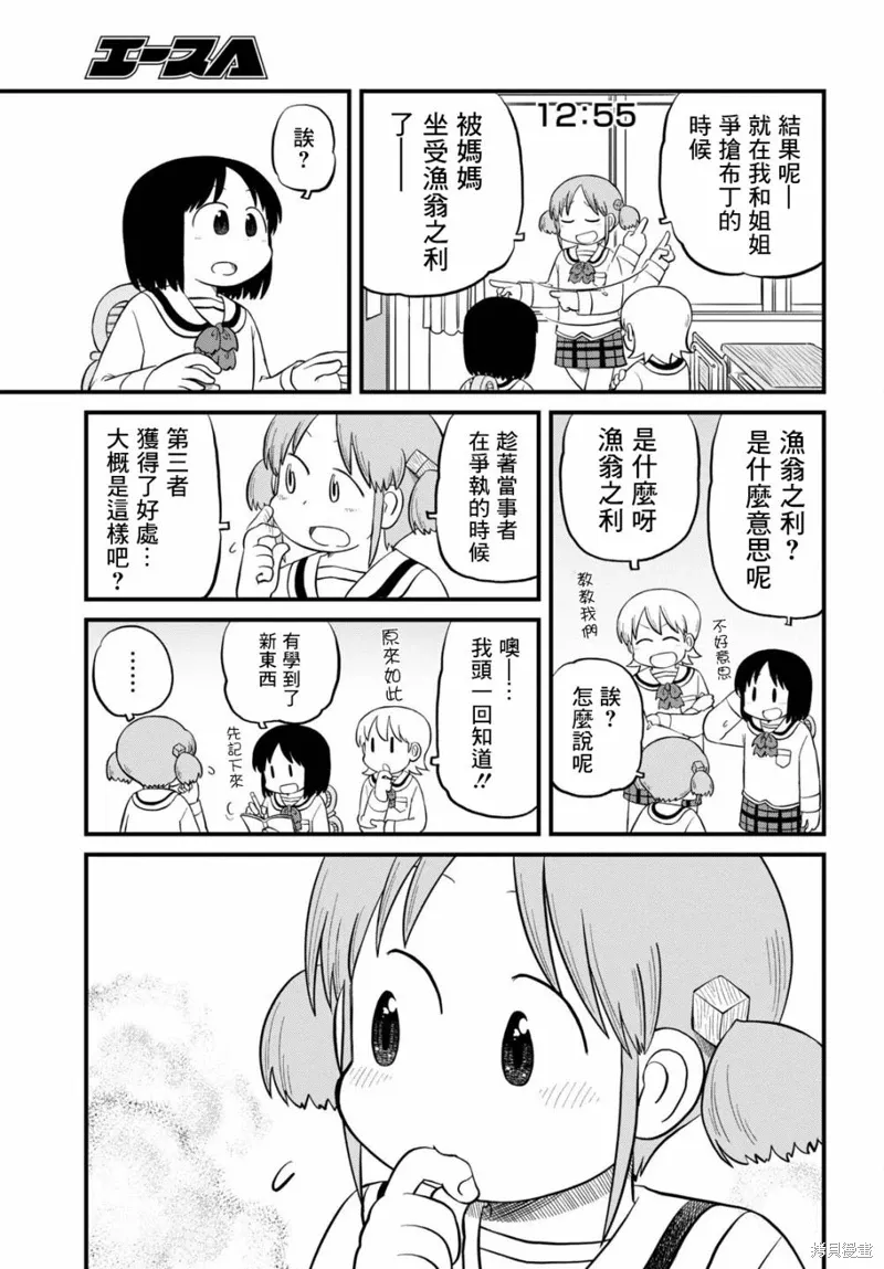 日常漫画,第208话3图