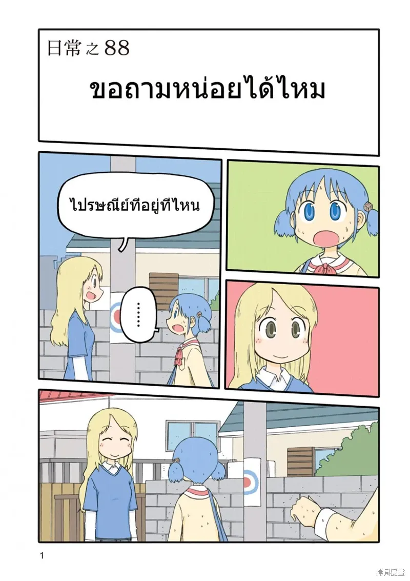 日常漫画,第06卷2图