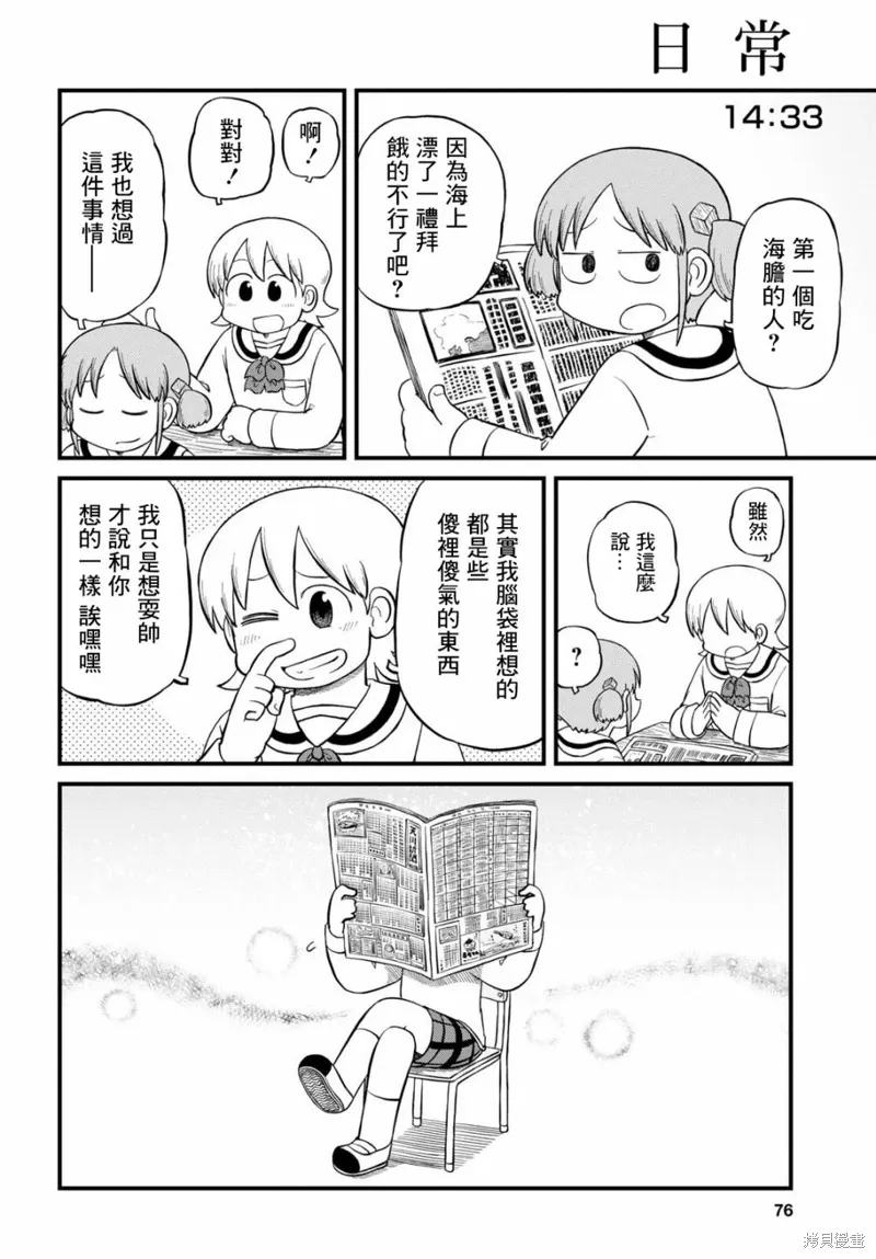 日常漫画,第208话4图