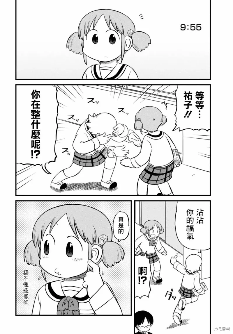 日常漫画,第208话2图