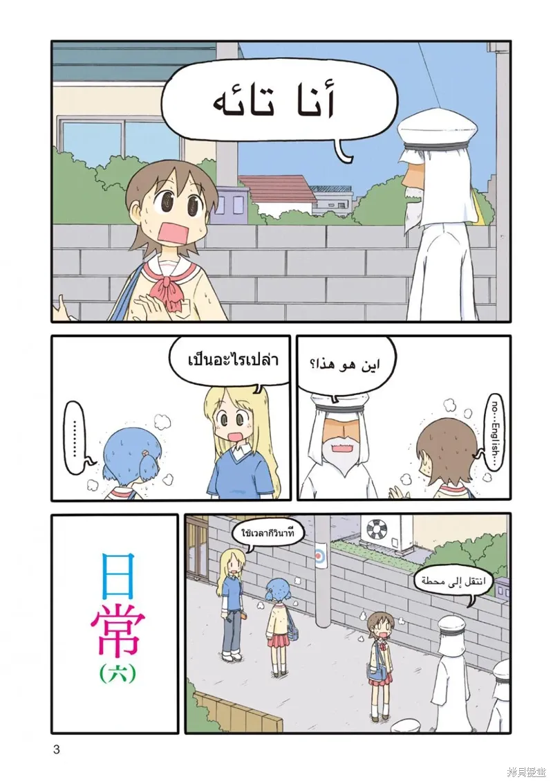 日常漫画,第06卷4图