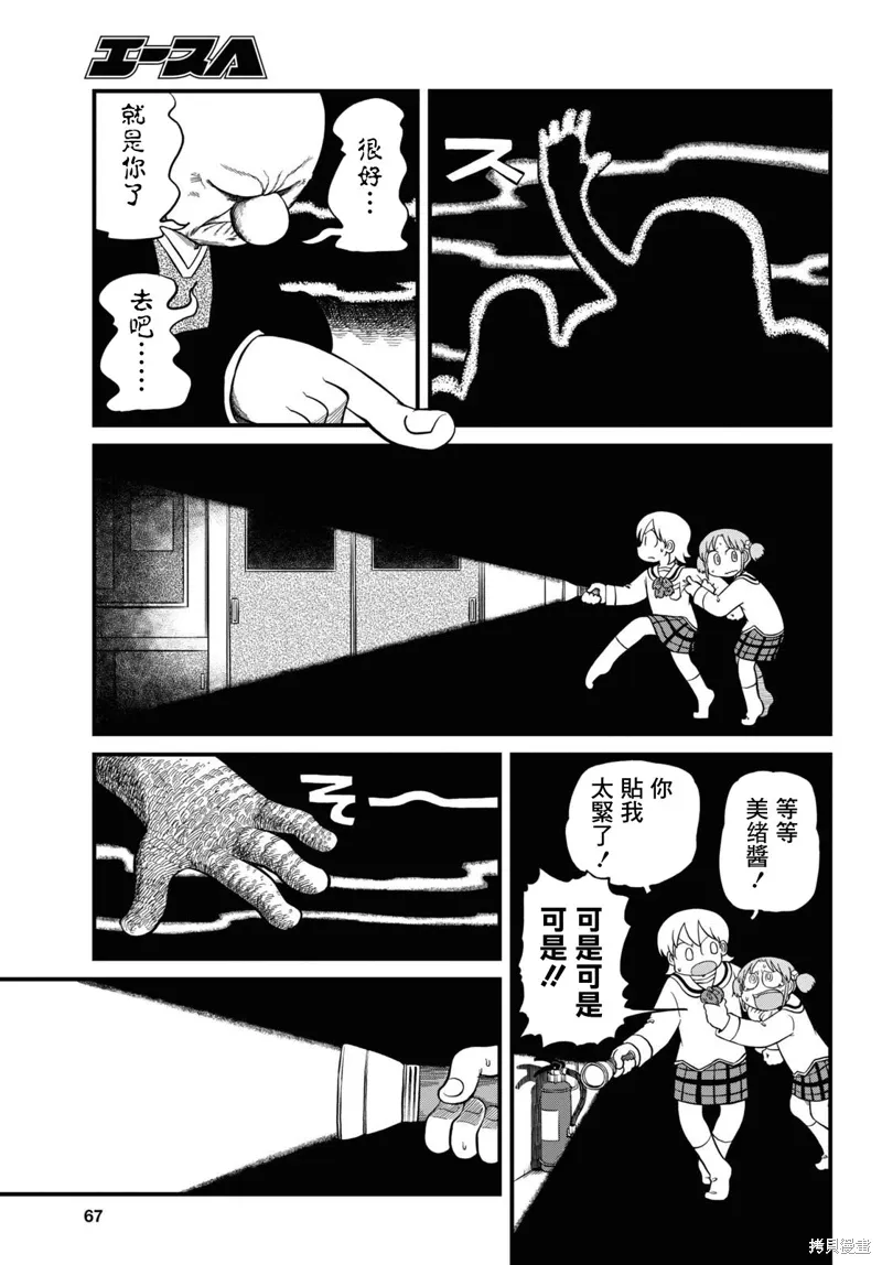 日常漫画,第223话4图