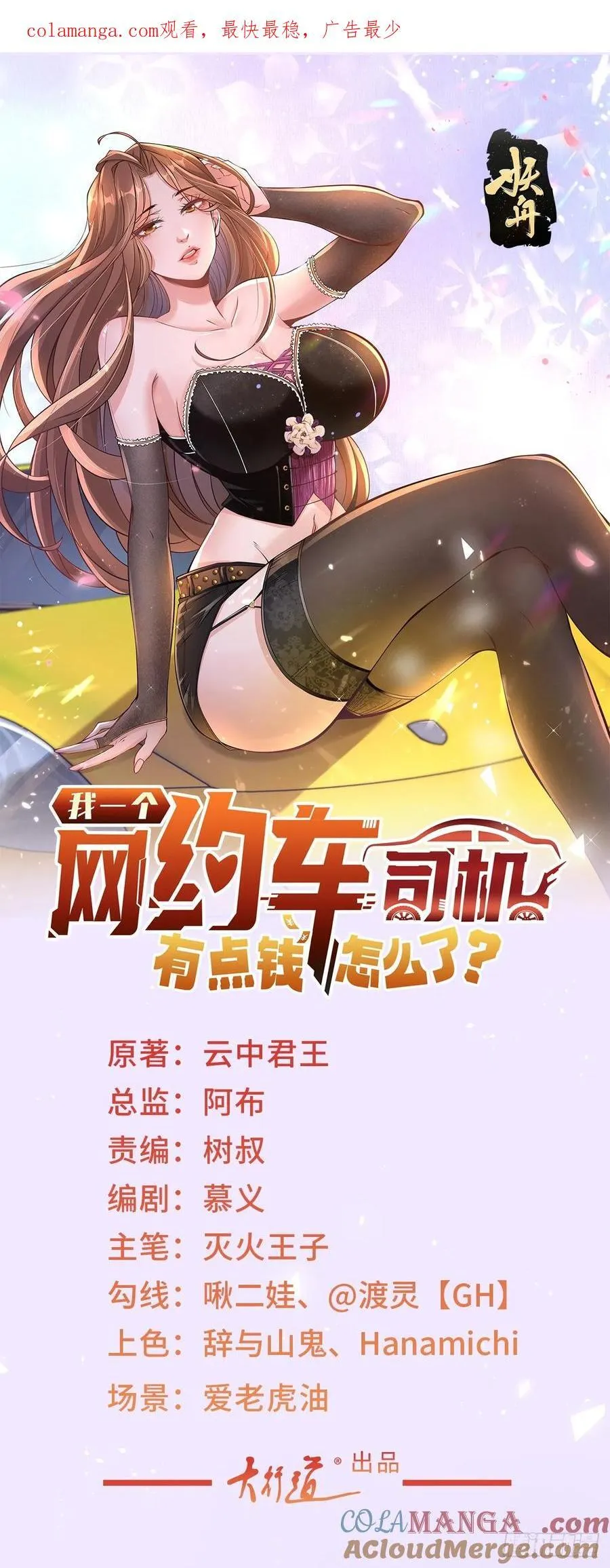 我一个网约车司机有点钱怎么了?TXT下载漫画,第106话 大闹婚礼1图