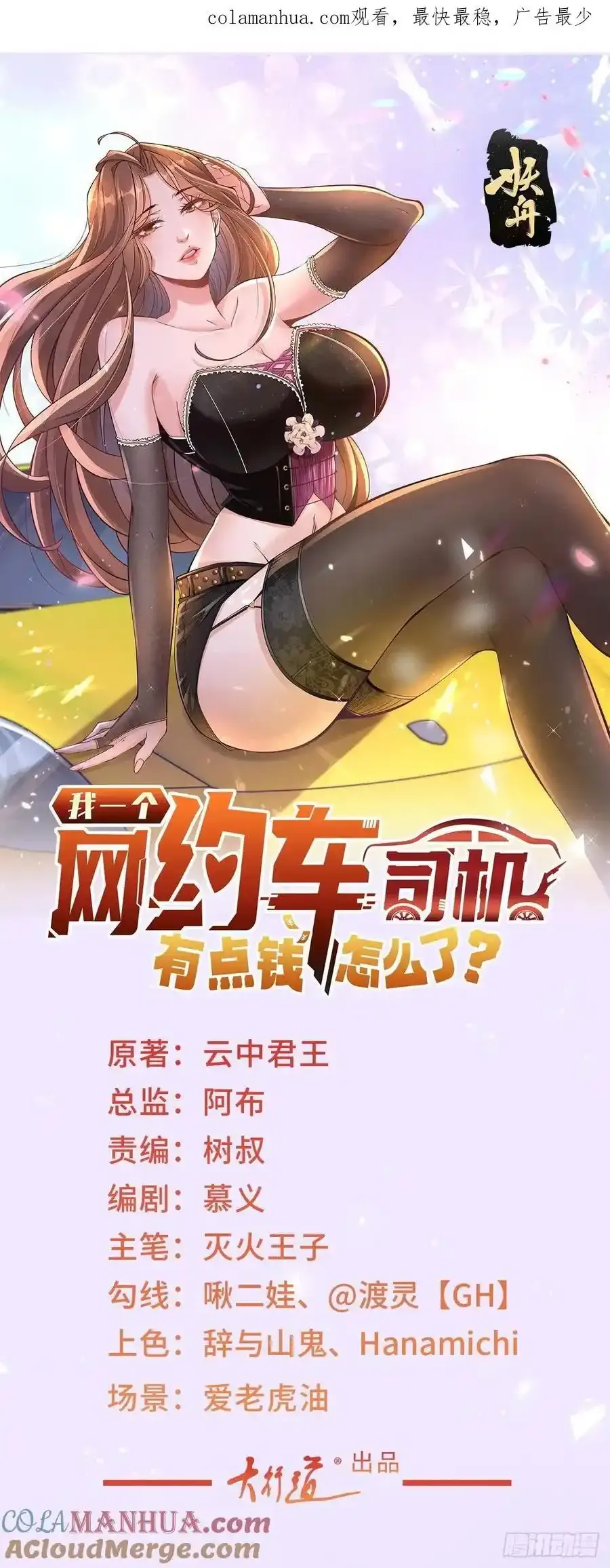 第51话 想用这种方式毁了我0