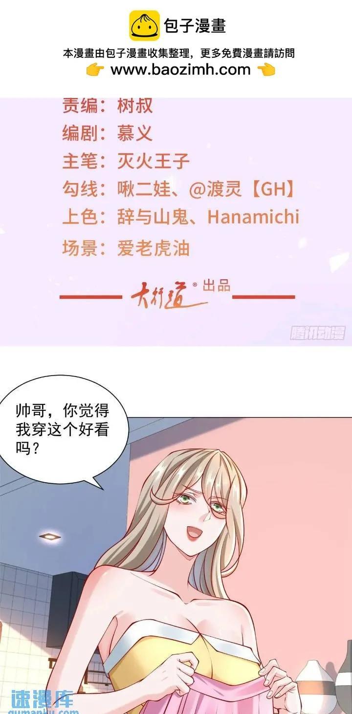 我一个网约车司机有点钱怎么了?TXT下载漫画,第63话 投诉反投诉2图