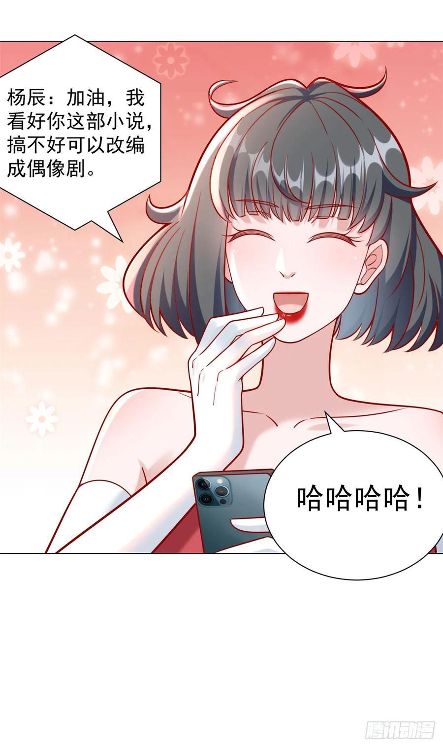 我一个网约车司机有点钱怎么了?TXT下载漫画,第53话 刷数据4图