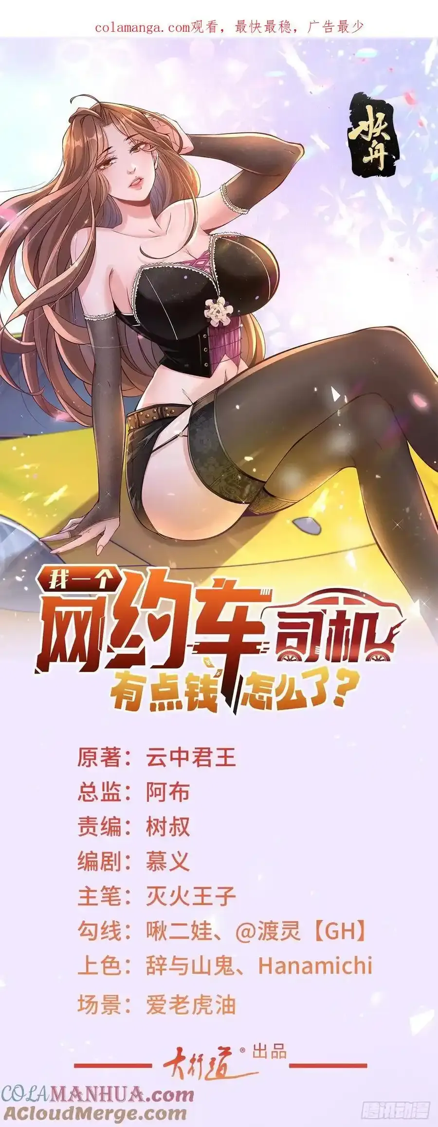 我一个网约车司机有点钱怎么了?TXT下载漫画,第97话 乱入的表白局1图