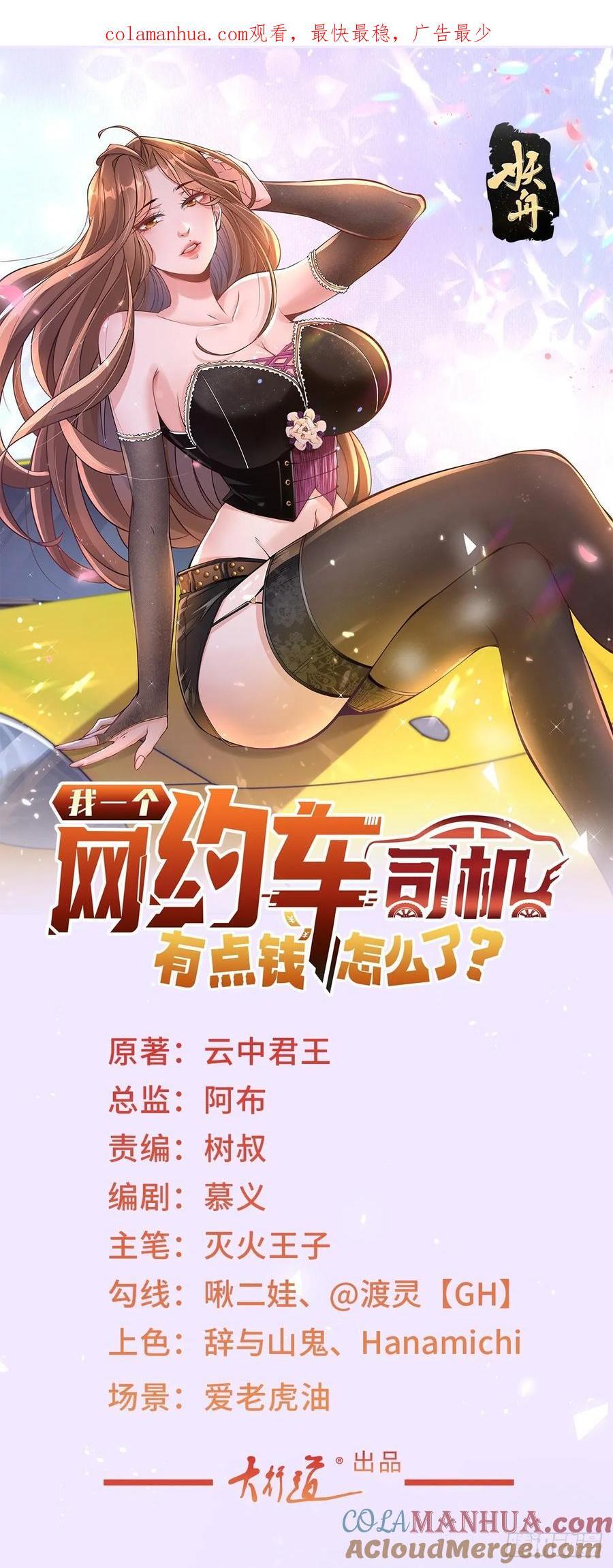 第55话 免费的代驾0