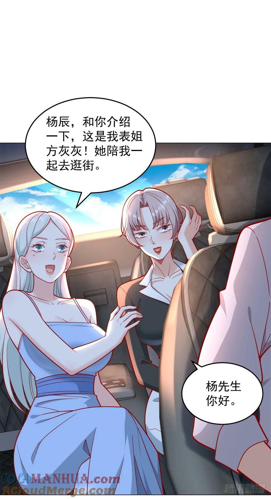 我一个网约车司机有点钱怎么了?TXT下载漫画,第35话 再遇王佳怡3图