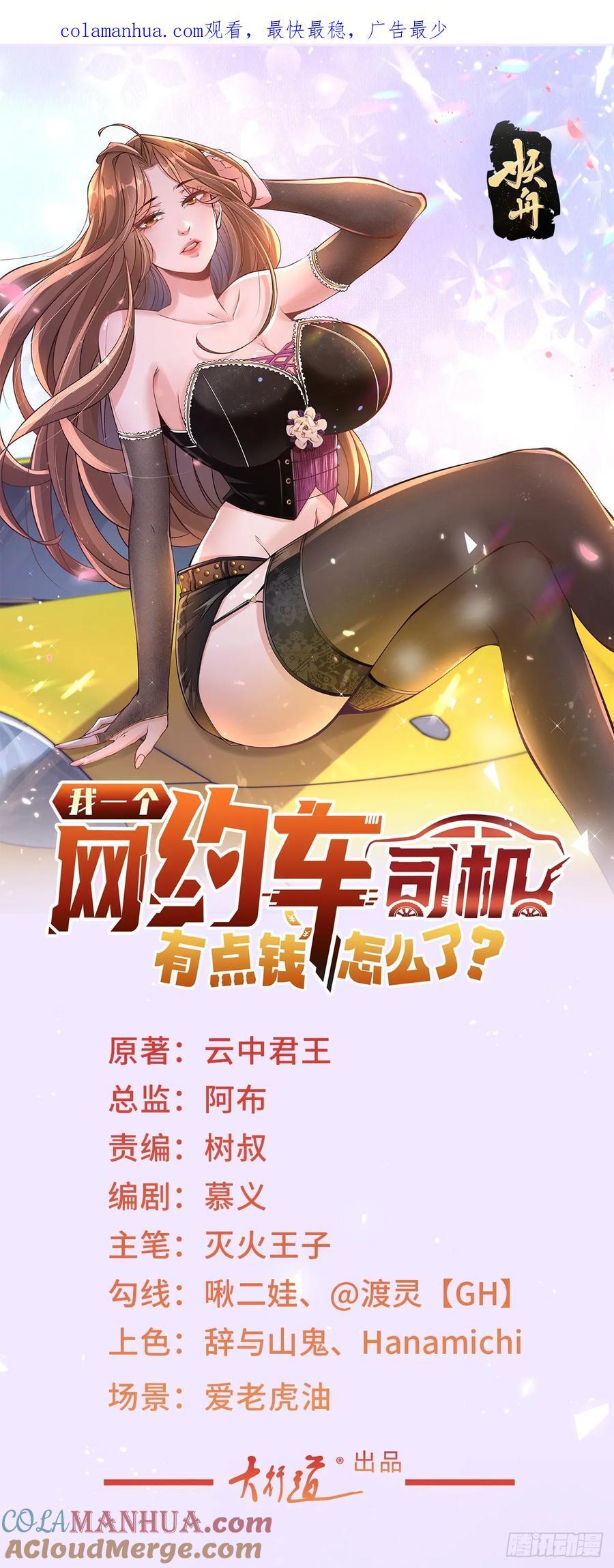 第59话 这车是租的吗0