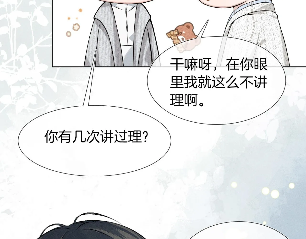 第48话 简隋英居然会先让步？4