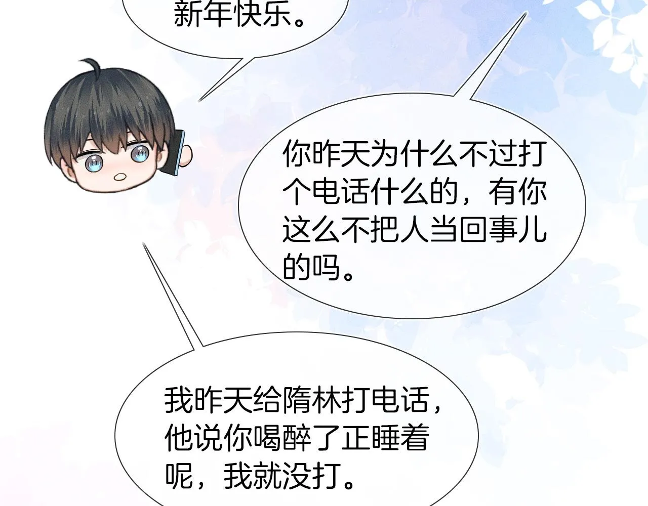 你却爱着一个他漫画,请假条3图