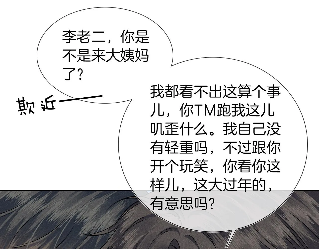 第48话 简隋英居然会先让步？4