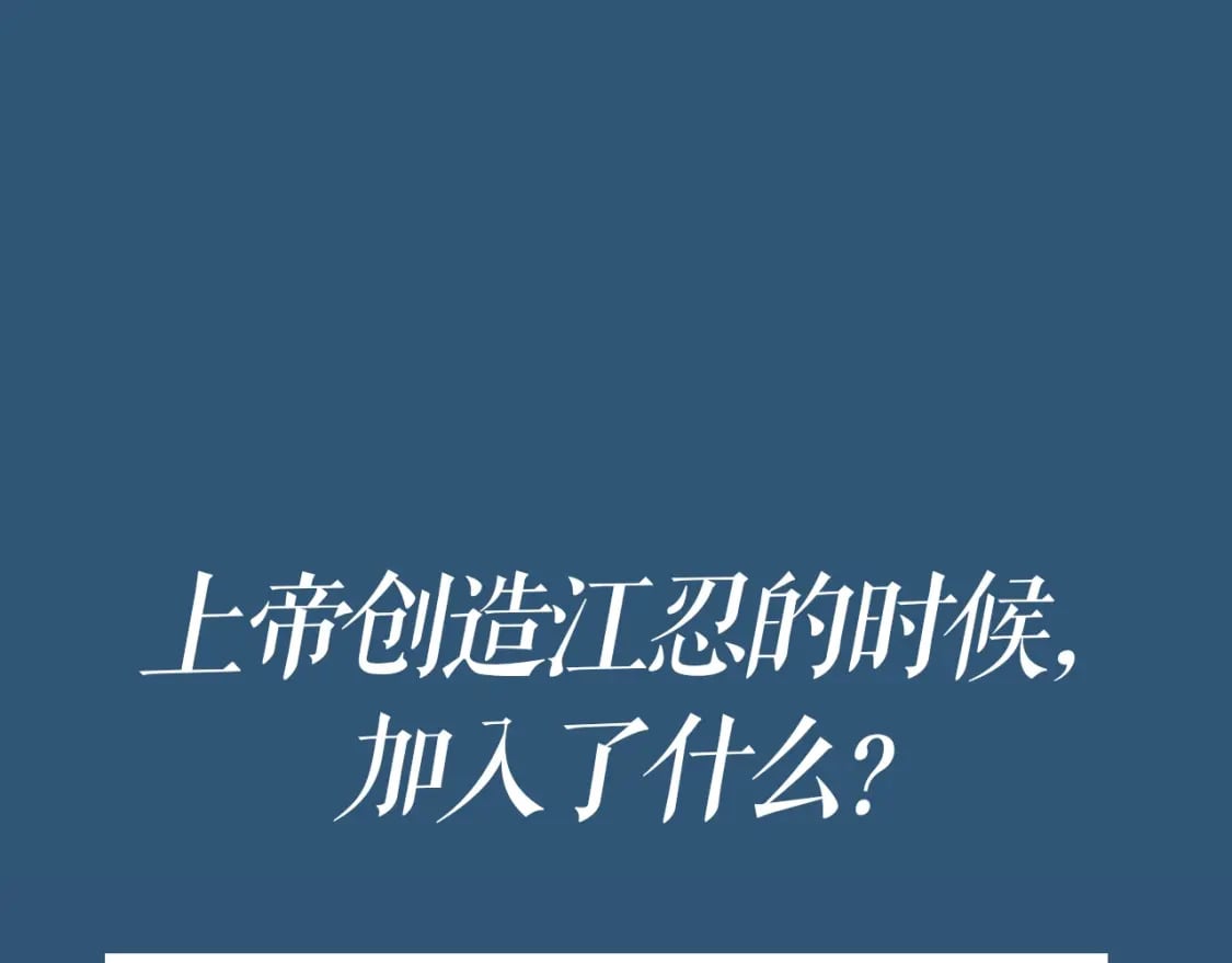 偏偏宠爱漫画,第4期 搞点事：上帝创造江忍孟听时都加入了什么？4图