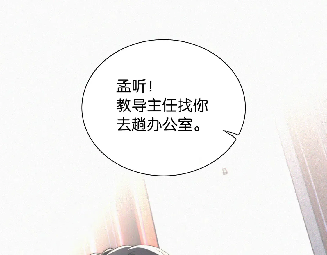 偏偏宠爱漫画,第79话 小老师5图