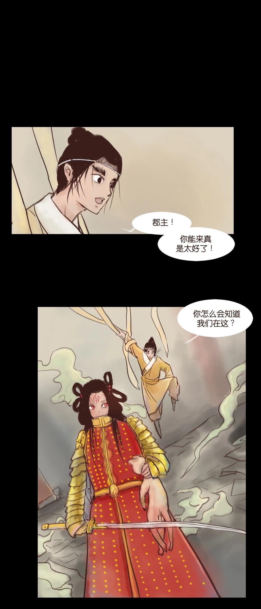 妖风入腹漫画,99 石兽3图