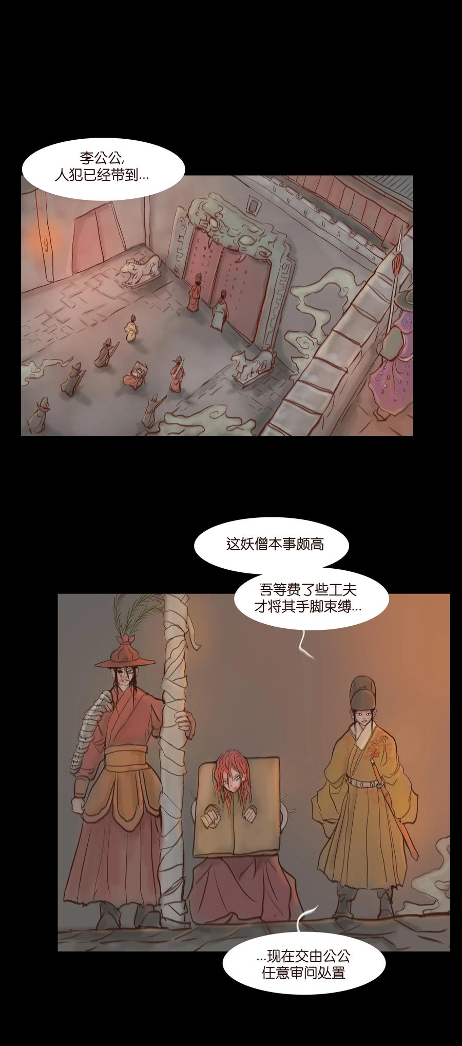 妖风过海歌词意思漫画,080 五虎3图