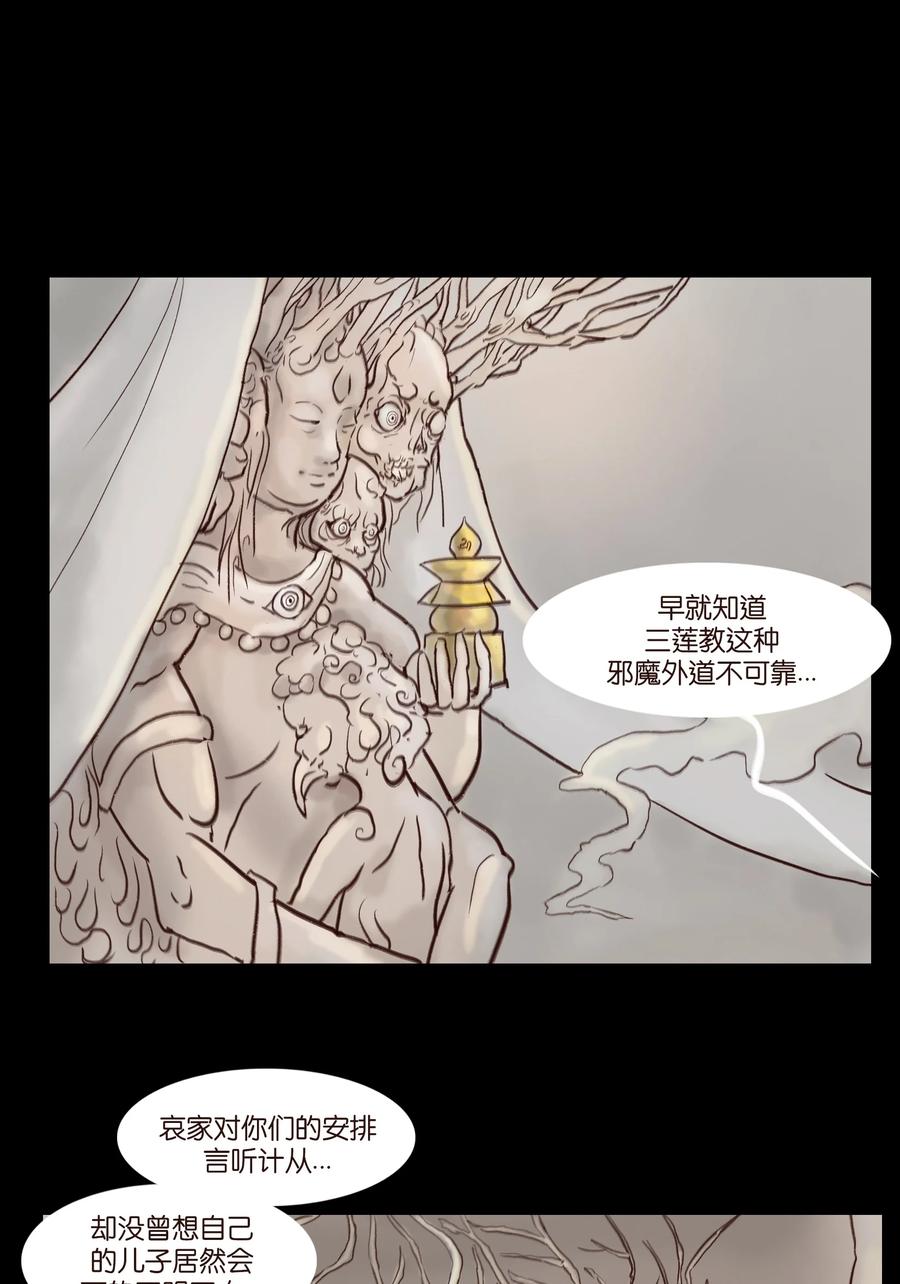 妖风过海歌词全文漫画,105 金刚3图