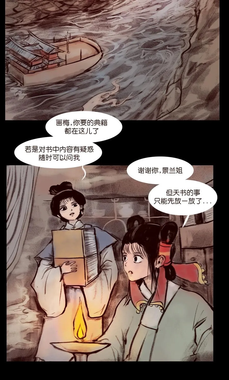 妖风漫画,138 引路5图