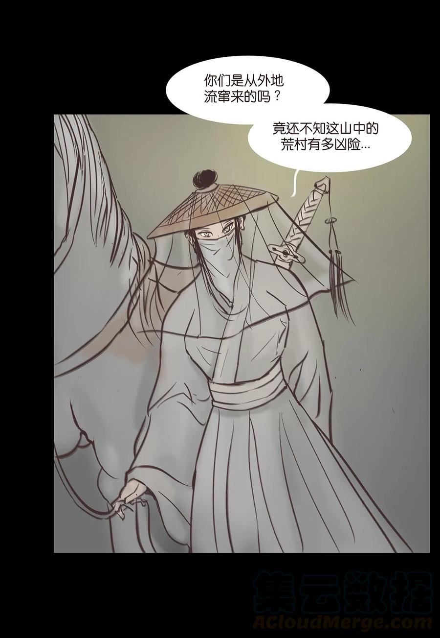 妖风过海歌词全文漫画,043 盲目5图