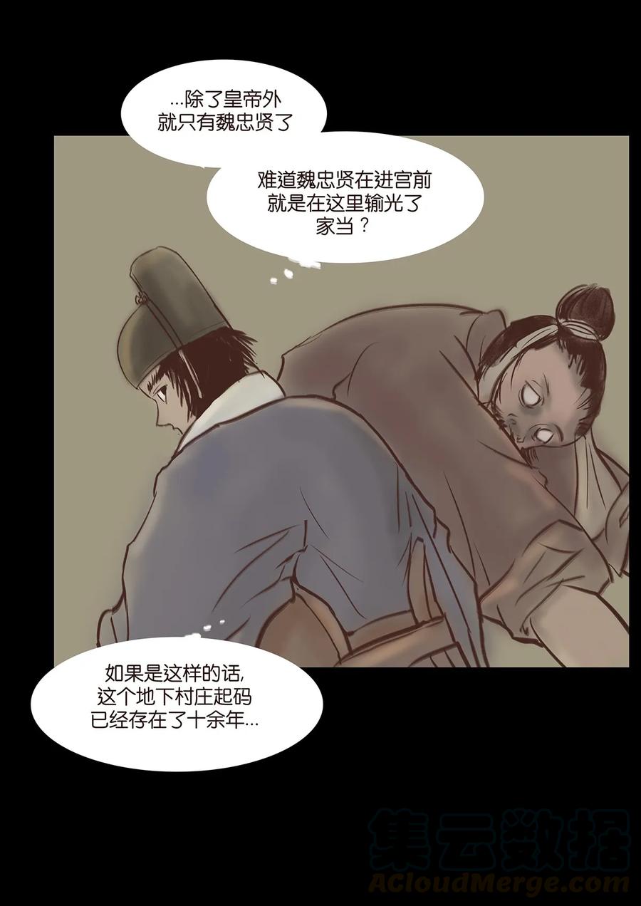 妖风过海歌词什么有问题漫画,034 军户5图