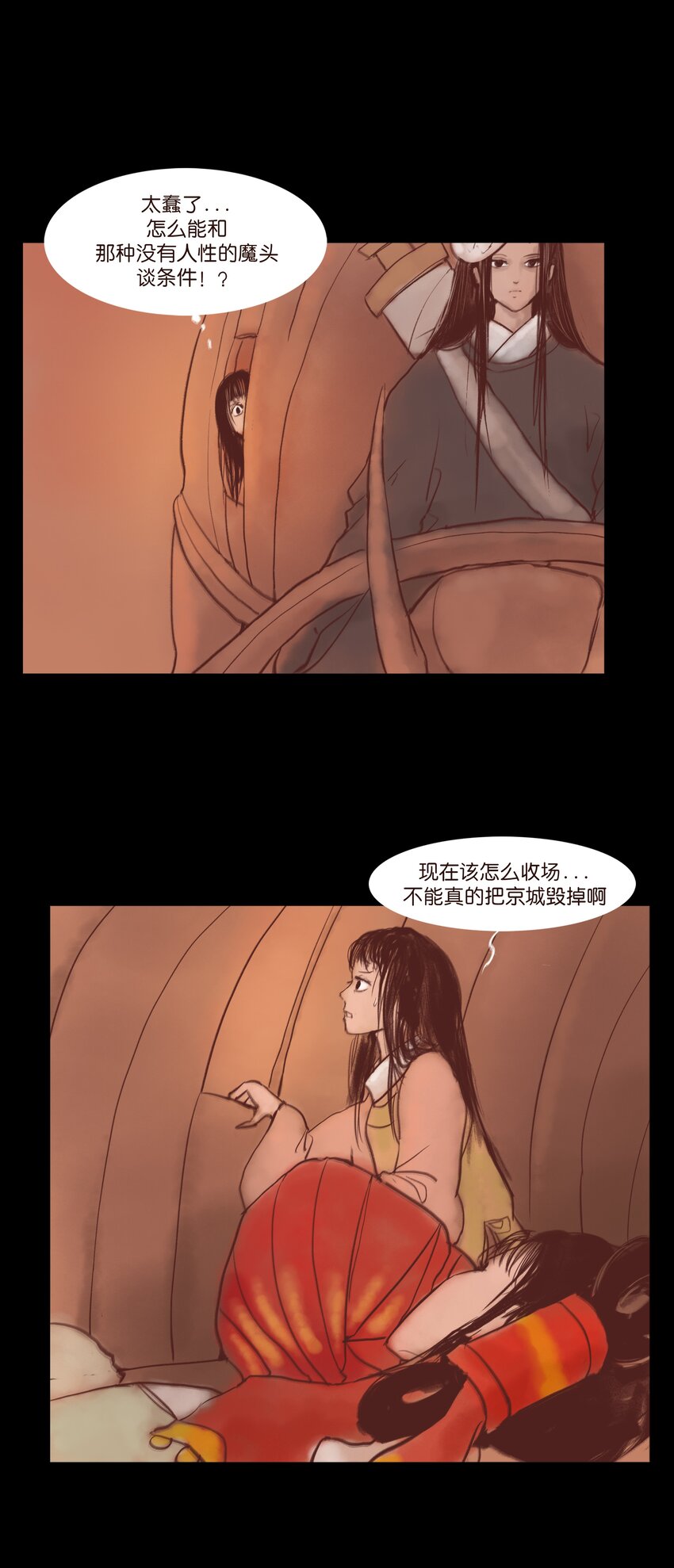 妖风肆虐漫画,108 血舞3图