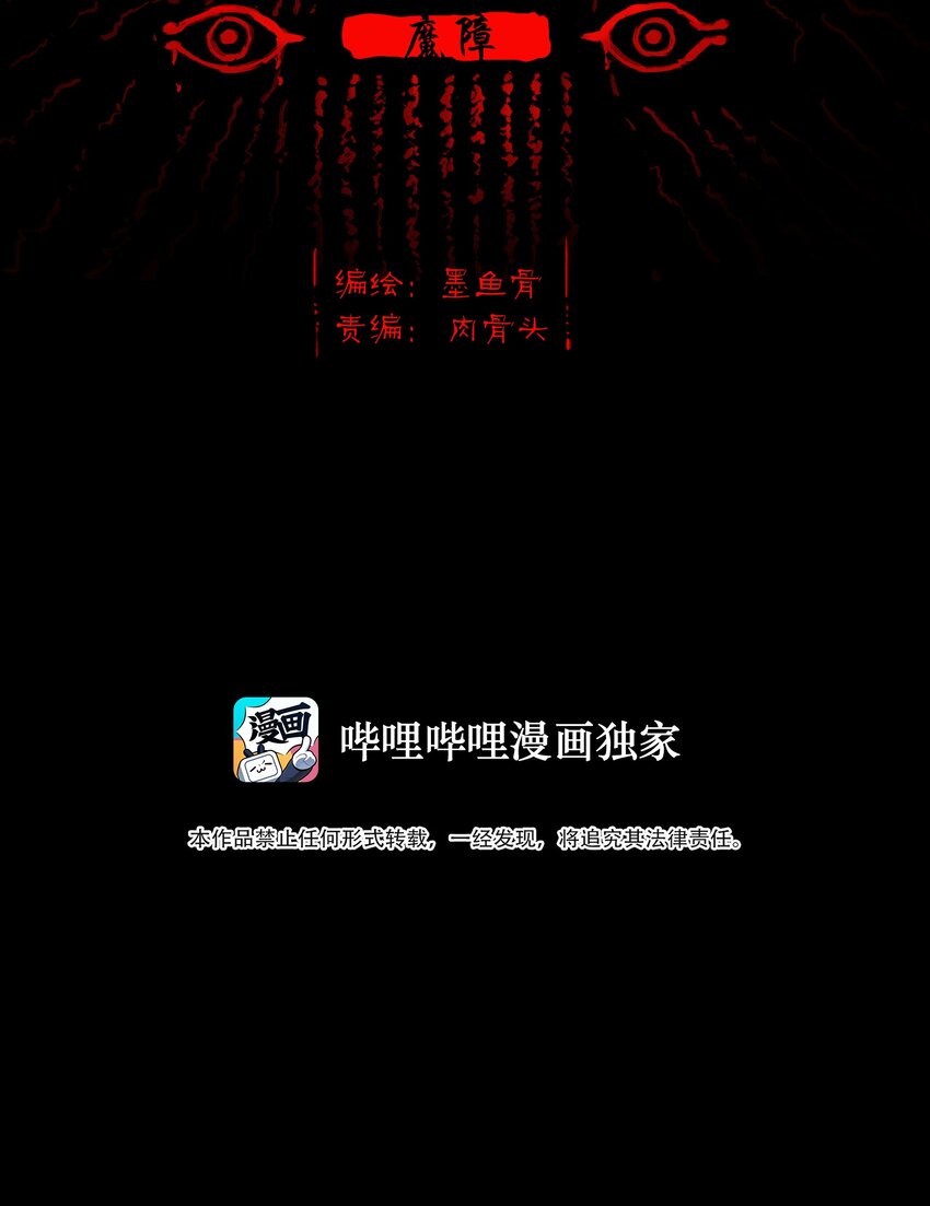 111 魔障1