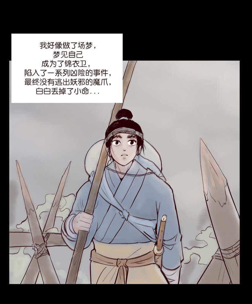 妖风过海歌词意思漫画,109 逃兵3图