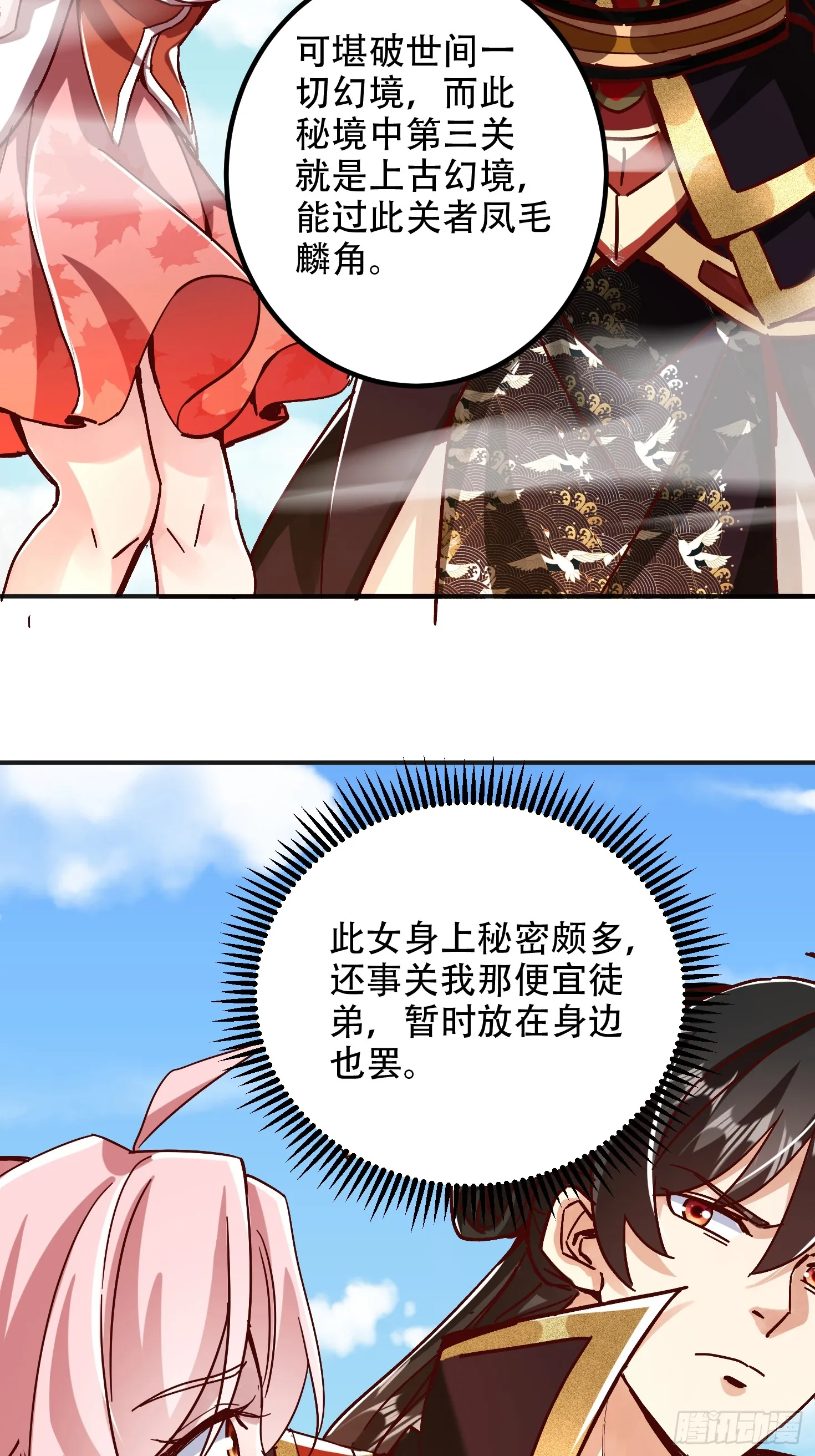 神天至尊漫画,57话 提携一个小妹5图