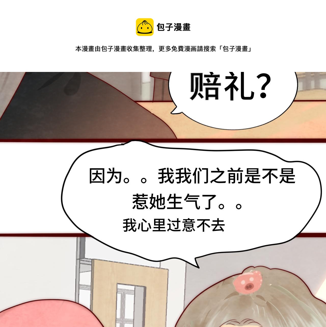 第54话 可怕的良小小4